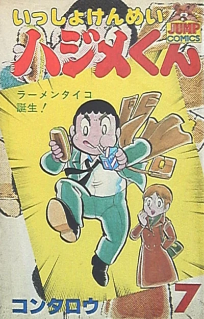 Cover of Vol. 7
