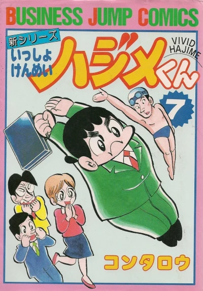 Cover of Vol. 7