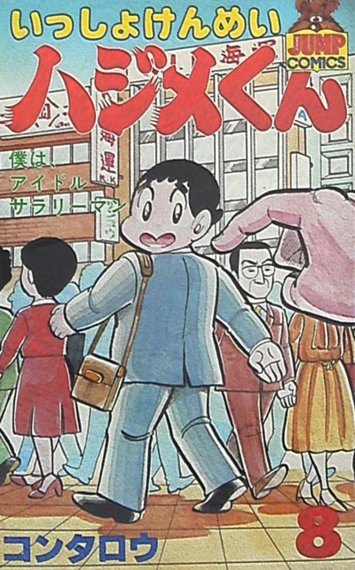 Cover of Vol. 8