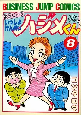 Cover of Vol. 8