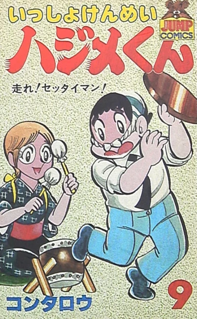 Cover of Vol. 9