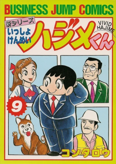 Cover of Vol. 9