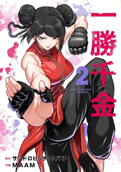 Cover of Vol. 2