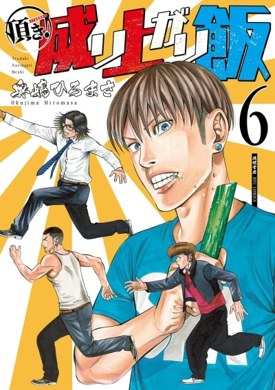Cover of Vol. 6