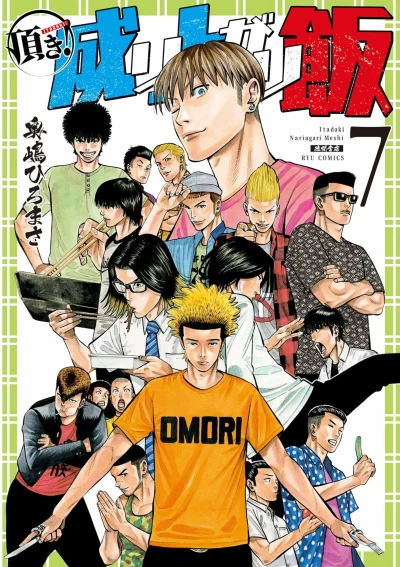 Cover of Vol. 7