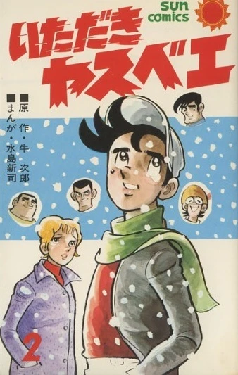 Cover of Vol. 2