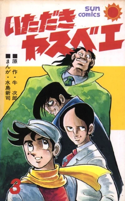 Cover of Vol. 3