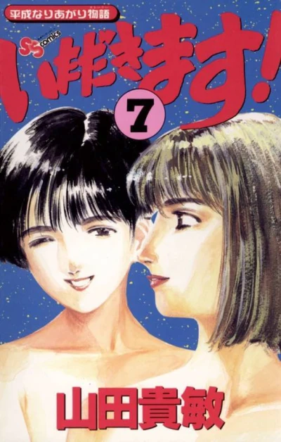 Cover of Volume 7