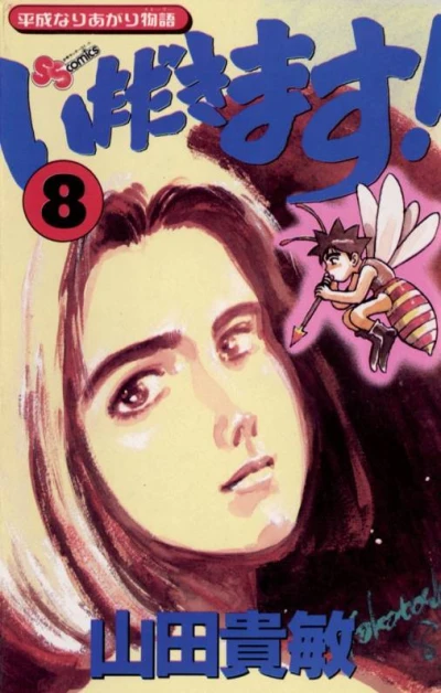 Cover of Volume 8