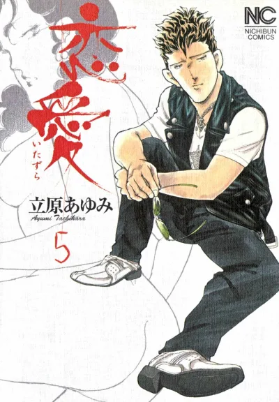 Cover of Vol. 5