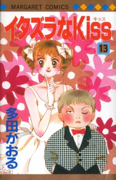 Cover of Volume #13