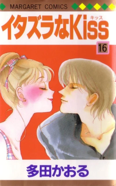 Cover of Volume #16