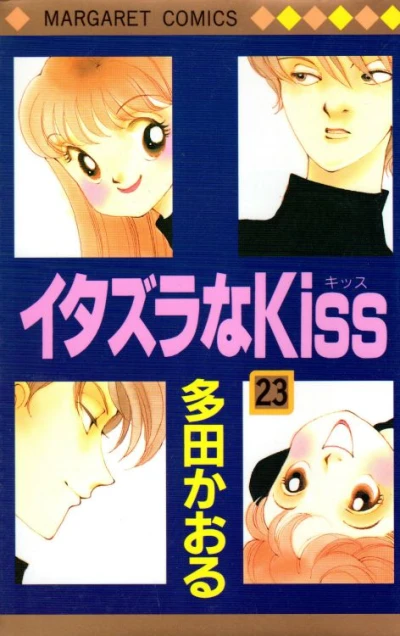 Cover of Volume #23
