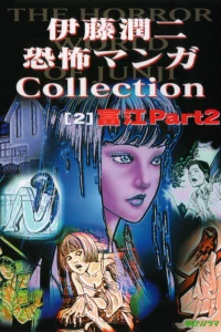 Tomie Part 2