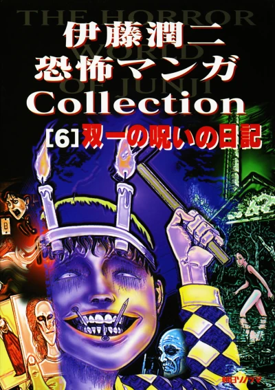Cover of Souichi's Diary of Curses