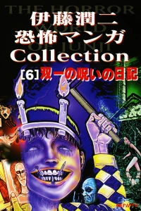 Souichi's Diary of Curses