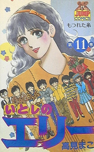 Cover of Vol. 11