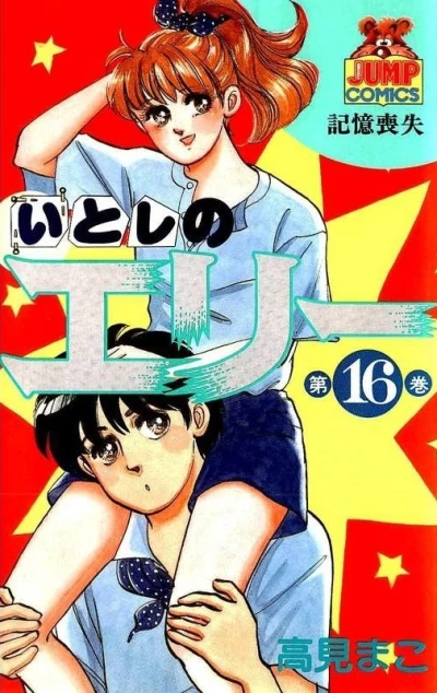 Cover of Vol. 16