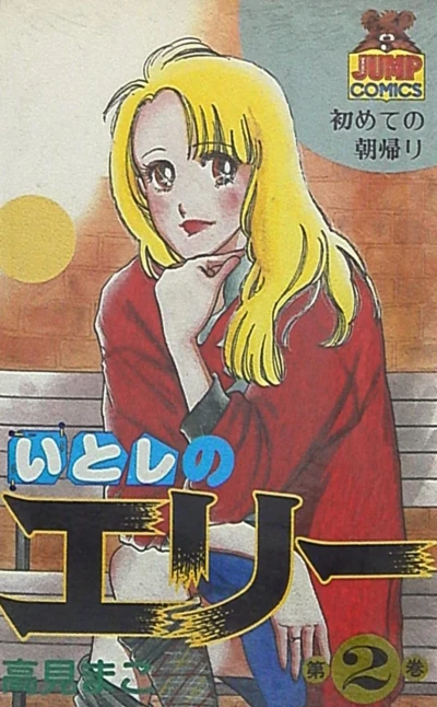 Cover of Vol. 2