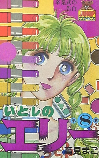 Cover of Vol. 8