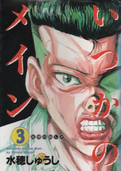 Cover of Vol. 3