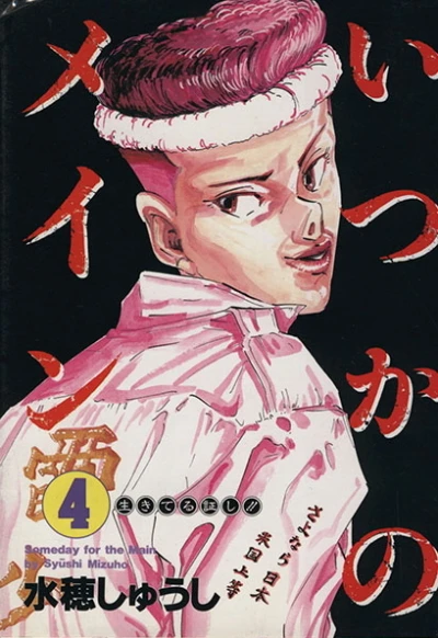 Cover of Vol. 4