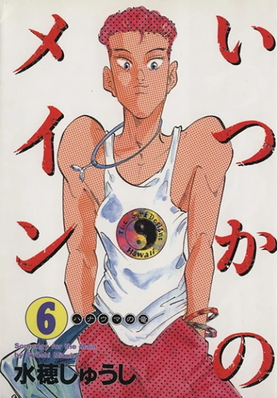 Cover of Vol. 6