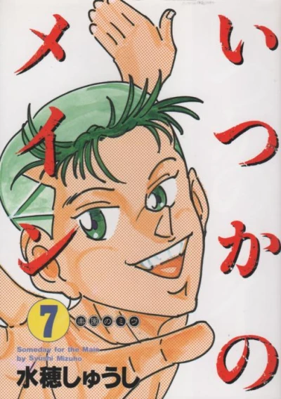 Cover of Vol. 7