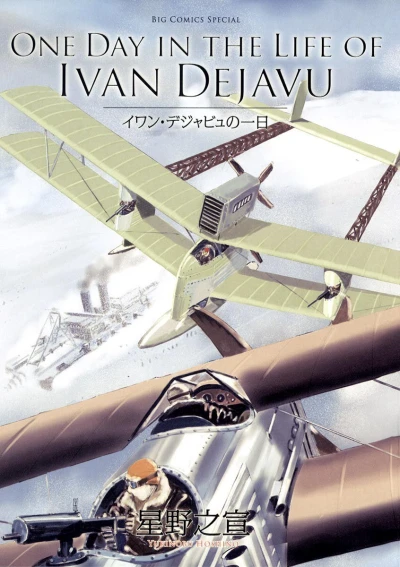 Cover of One Day in the Life of Ivan Dejavu