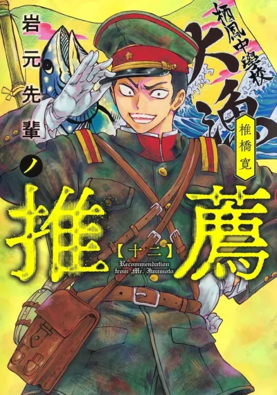 Cover of Volume 12