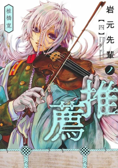 Cover of Volume 4