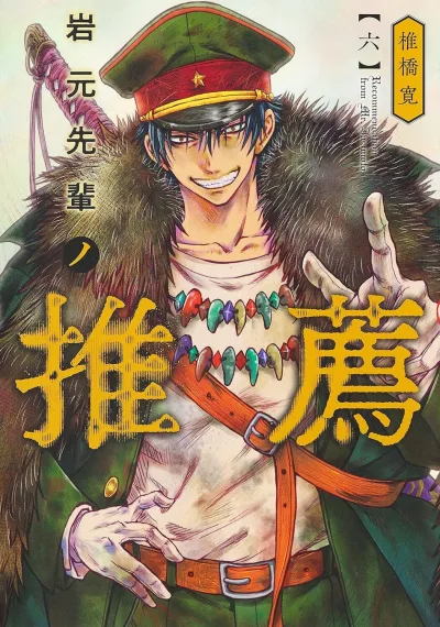 Cover of Volume 6