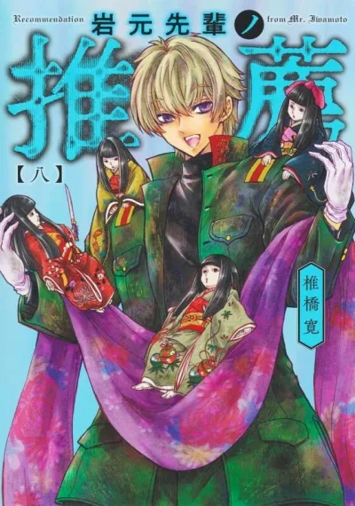Cover of Volume 8