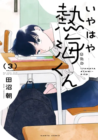 Cover of Vol. 3