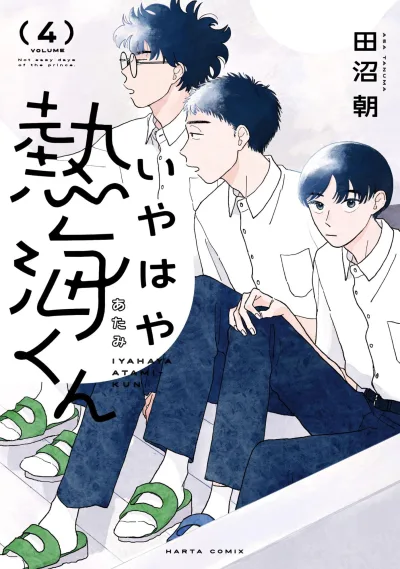 Cover of Vol. 4