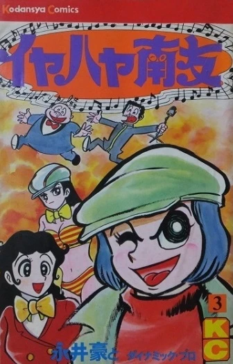 Cover of Vol. 3