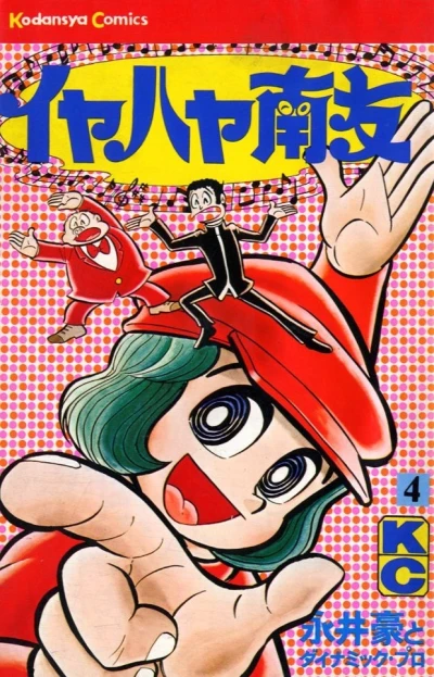 Cover of Vol. 4