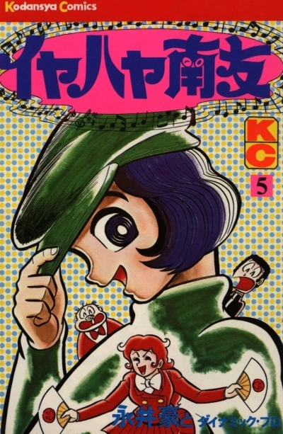 Cover of Vol. 5