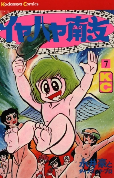 Cover of Vol. 7