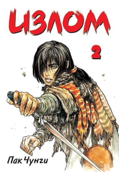 Cover of Vol. 2