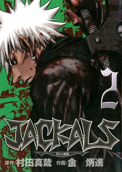 Cover of Vol. 2