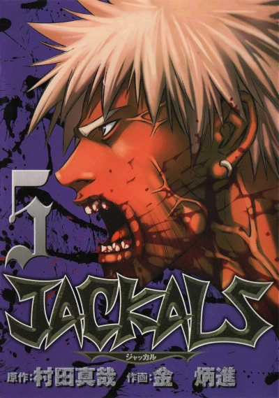 Cover of Vol. 5