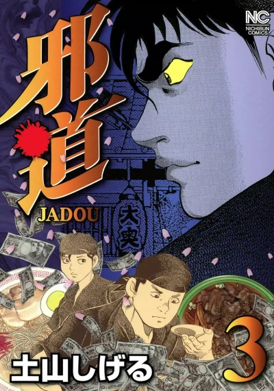 Cover of Vol. 3