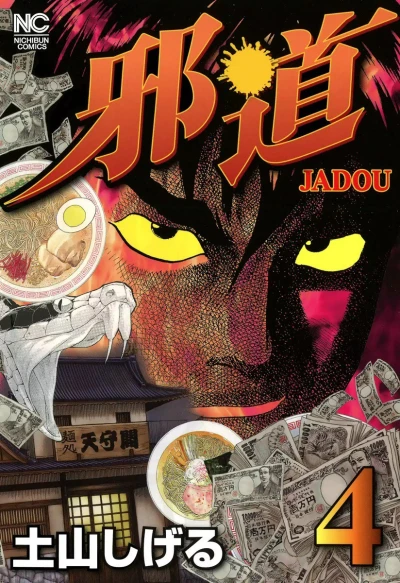 Cover of Vol. 4