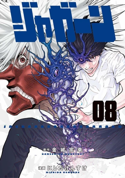 Cover of Volume 8
