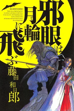 Jagan wa Gachirin ni Tobu