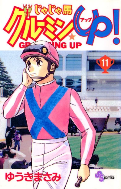 Cover of Vol. 11