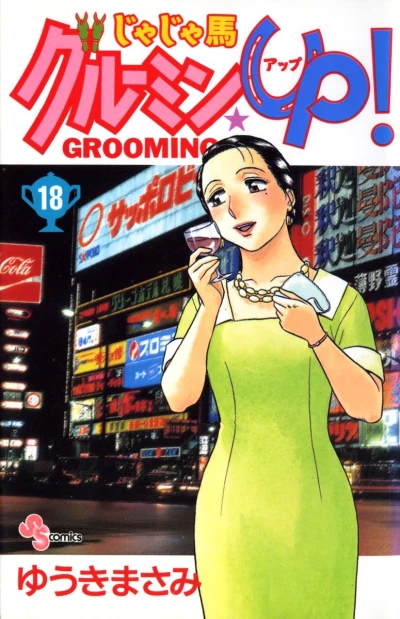 Cover of Vol. 18