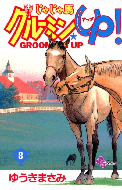 Cover of Vol. 8