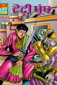 Tedi Poonch